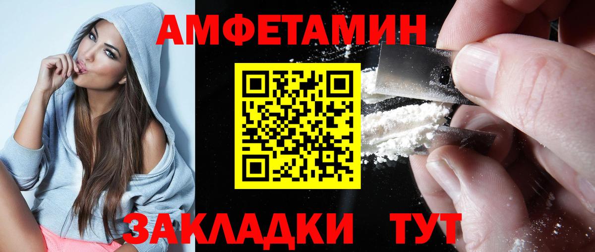 АМФЕТАМИН 97%  Вход с VPN  АМФЕТАМИН  Волгоград 