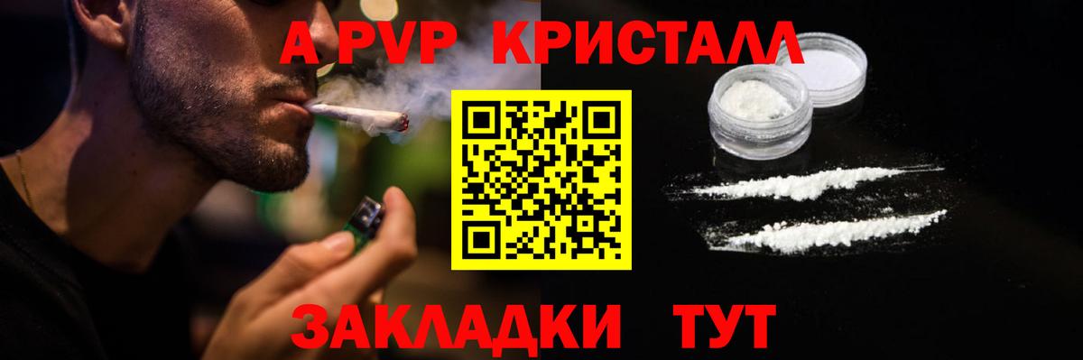 Alfa_PVP СК КРИС  A-PVP Crystall  Вход с VPN  Волгоград  купить   Alpha-PVP мука 