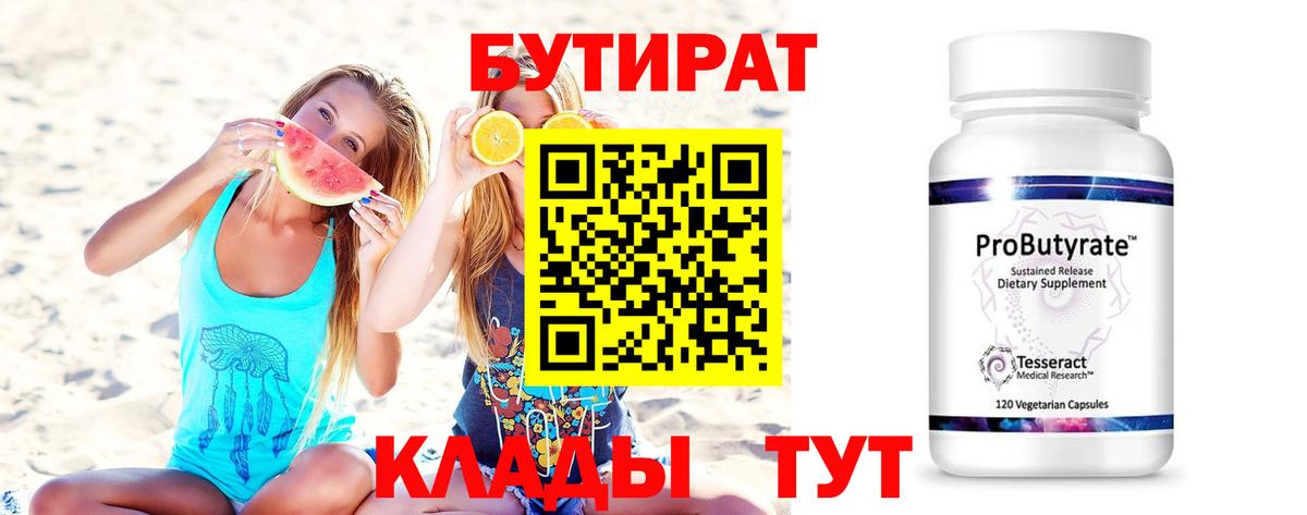 БУТИРАТ BDO 33%  Вход с VPN  Бутират  Волгоград 