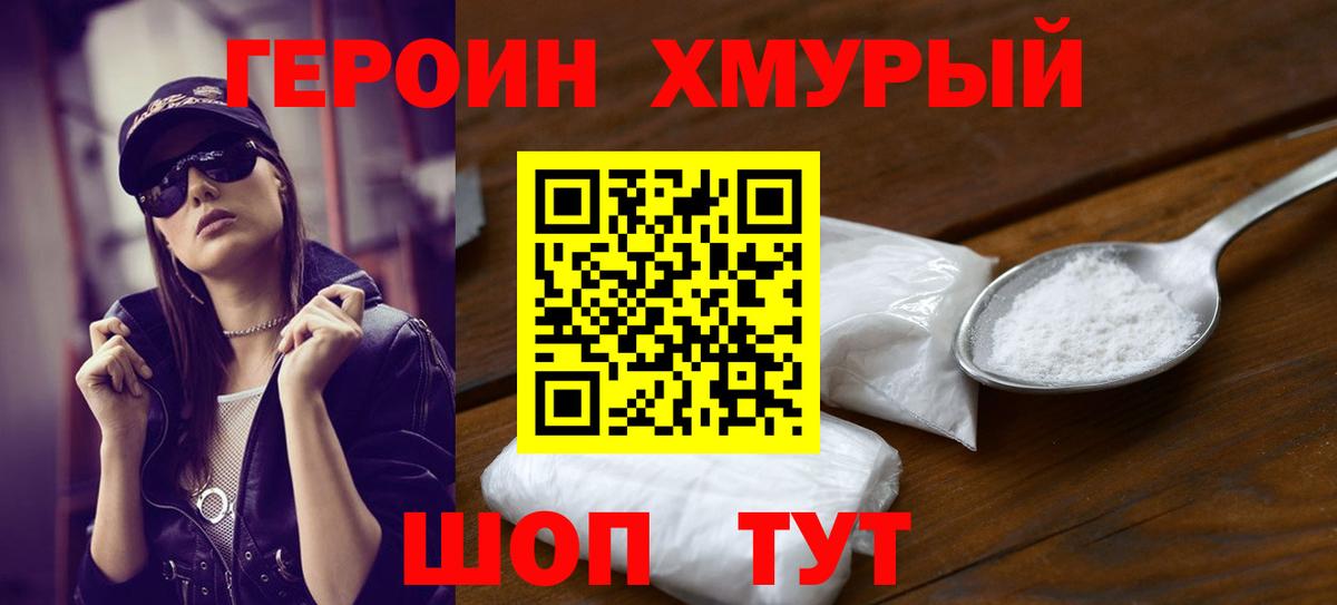 Героин гречка  Вход с VPN  Волгоград 