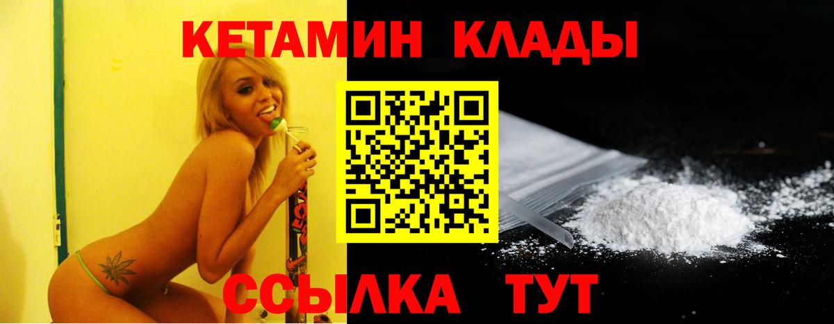 Кетамин VHQ  Вход с VPN  Волгоград 