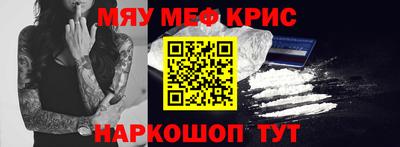 мяу мяу кристалл Канаш