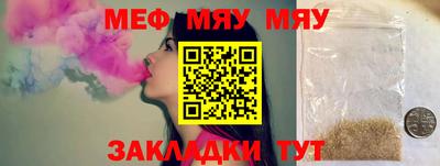 мяу мяу кристалл Канаш