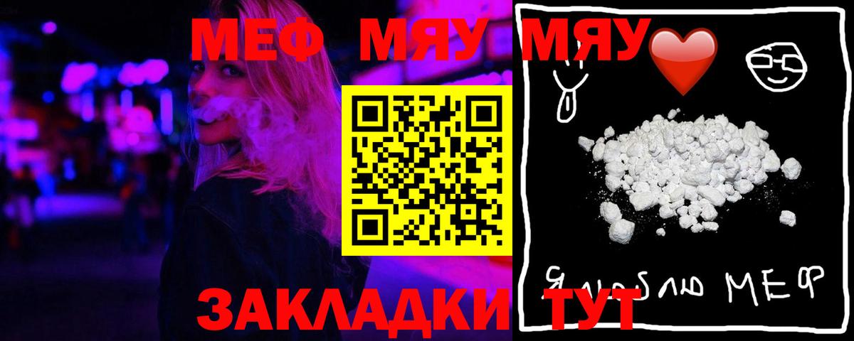 Меф  Вход с VPN  Волгоград  МЯУ-МЯУ мука  Меф 