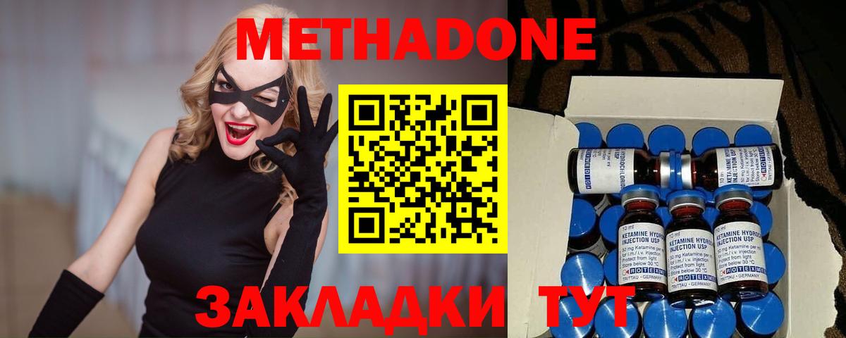 Метадон methadone  Метадон methadone  гидра онион  Вход с VPN  Волгоград 