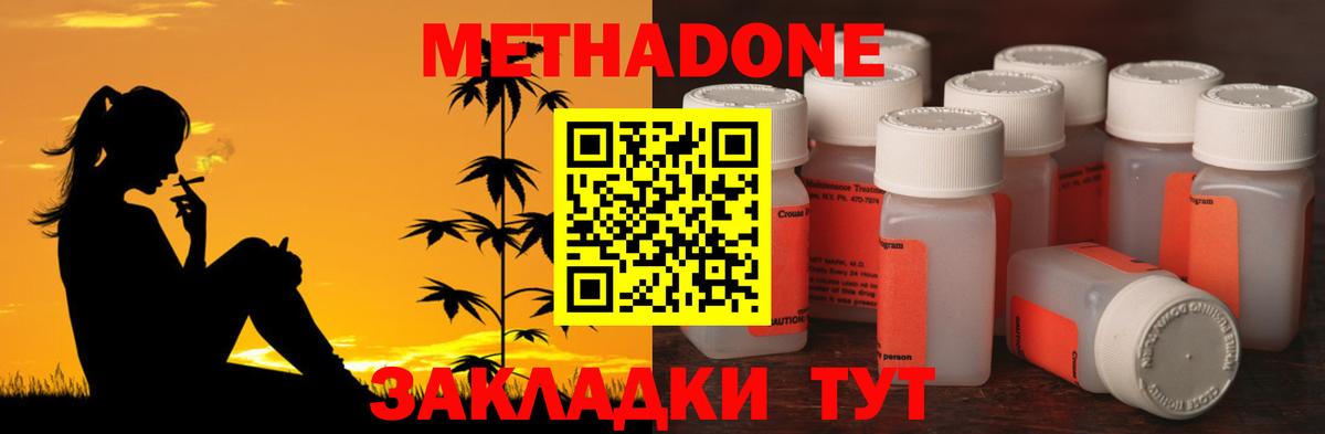 МЕТАДОН VHQ Волгоград