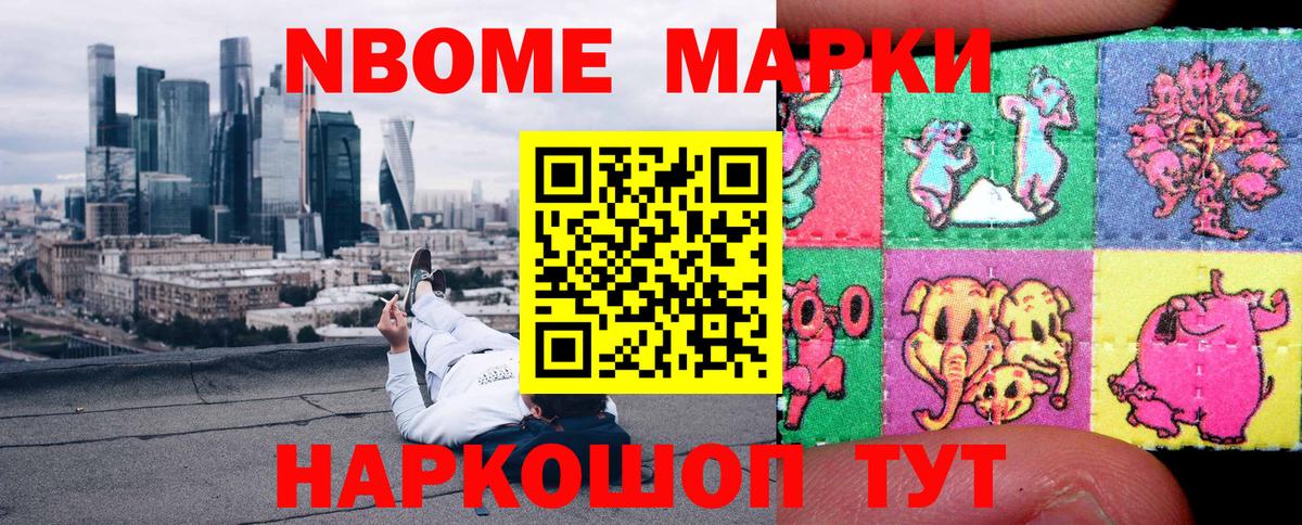 Наркотические марки 1,5мг  Вход с VPN  Марки 25I-NBOMe  Волгоград 